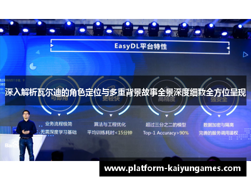 深入解析瓦尔迪的角色定位与多重背景故事全景深度细致全方位呈现 深入解析瓦尔迪的角色定位与多重背景故事全景深度细致全方位呈现